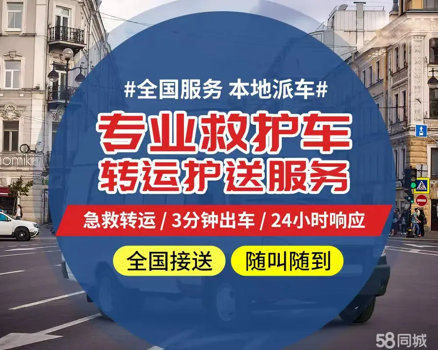 【全网低价】临汾市个人救护车、正规急救车出租、私人转运车跨省长