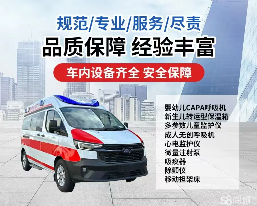 临汾市120救护车出租/临汾市长途救护车/临汾市长途120急救车2