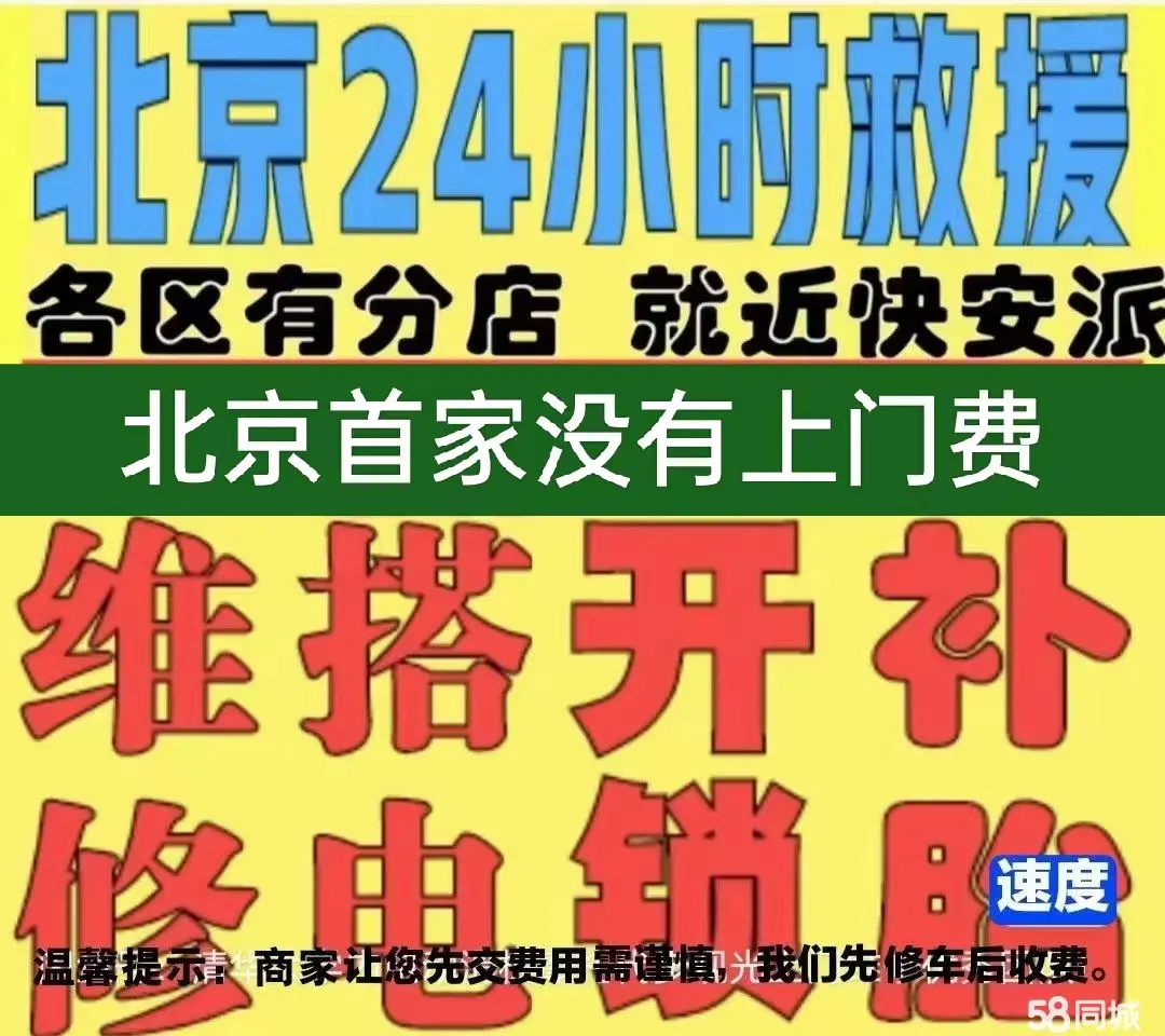 临汾市附近店修自行车修补换轮胎安组装电瓶车摩托上门维修搭电激活